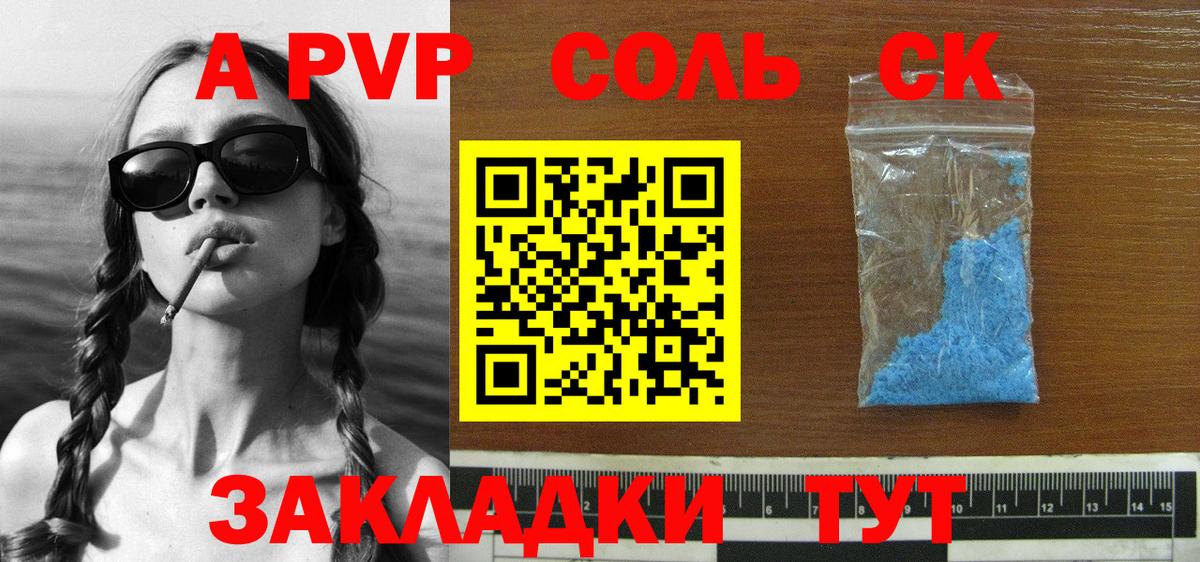 APVP крисы CK Бийск