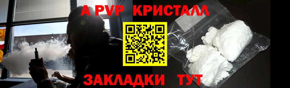 Бийск  Alfa_PVP Crystall  APVP кристаллы  Вход с VPN 