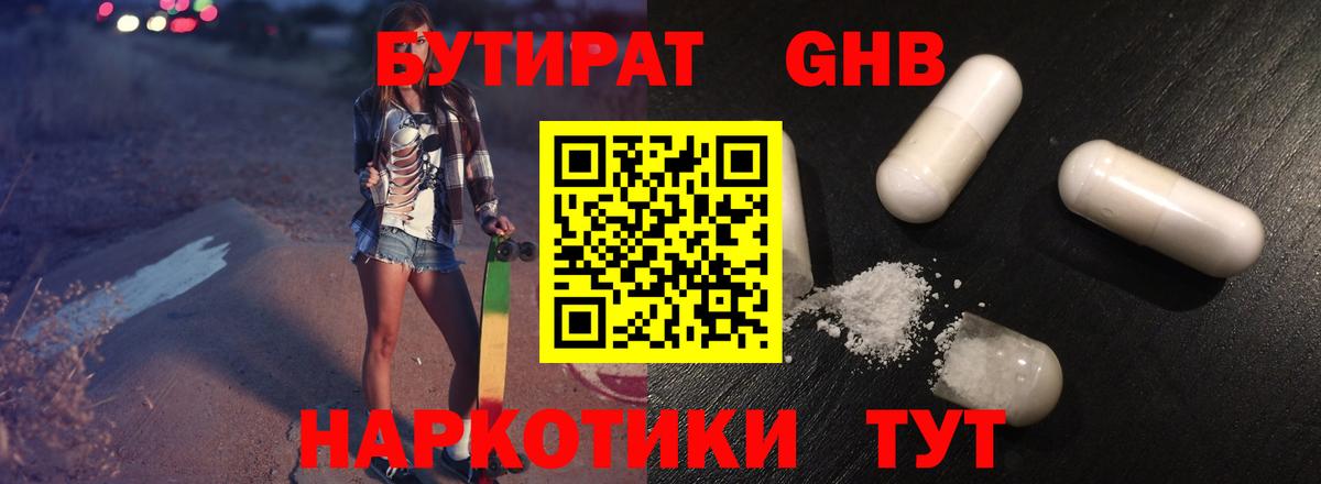 Бутират  Вход с VPN  Бийск  БУТИРАТ бутик 
