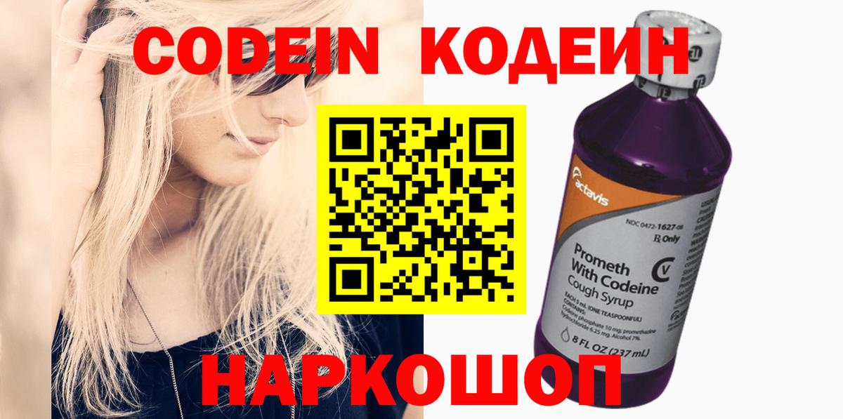 Кодеиновый сироп Lean напиток Lean (лин)  Кодеиновый сироп Lean Purple Drank  Вход с VPN  Бийск 