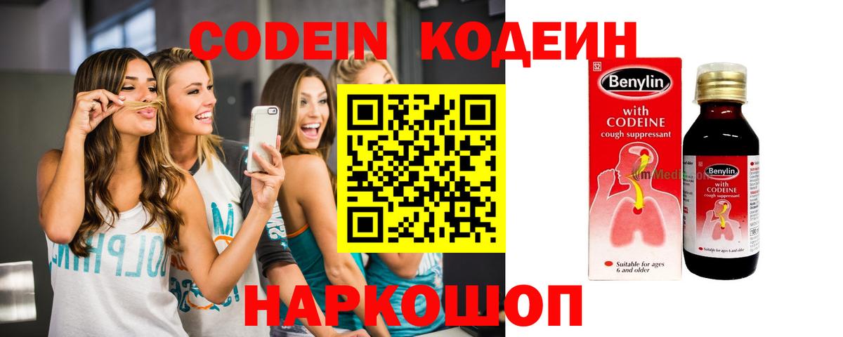 Codein Purple Drank Бийск