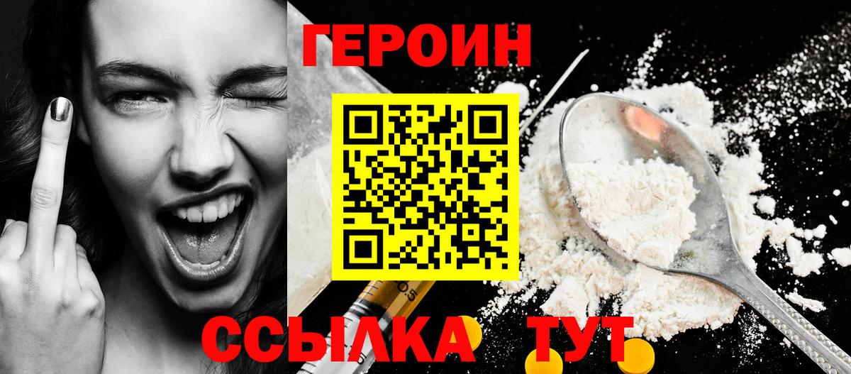Героин белый  Вход с VPN  ГЕРОИН  Бийск 