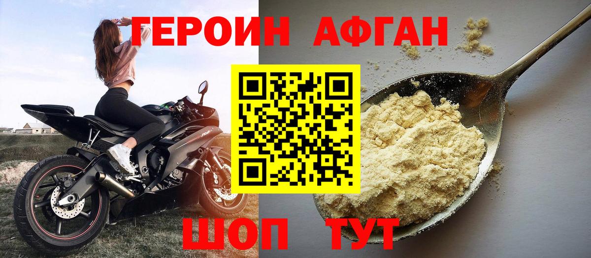ГЕРОИН белый Бийск