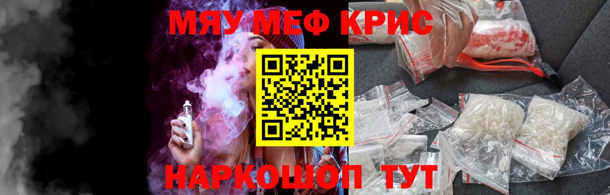 Мефедрон мука Бийск