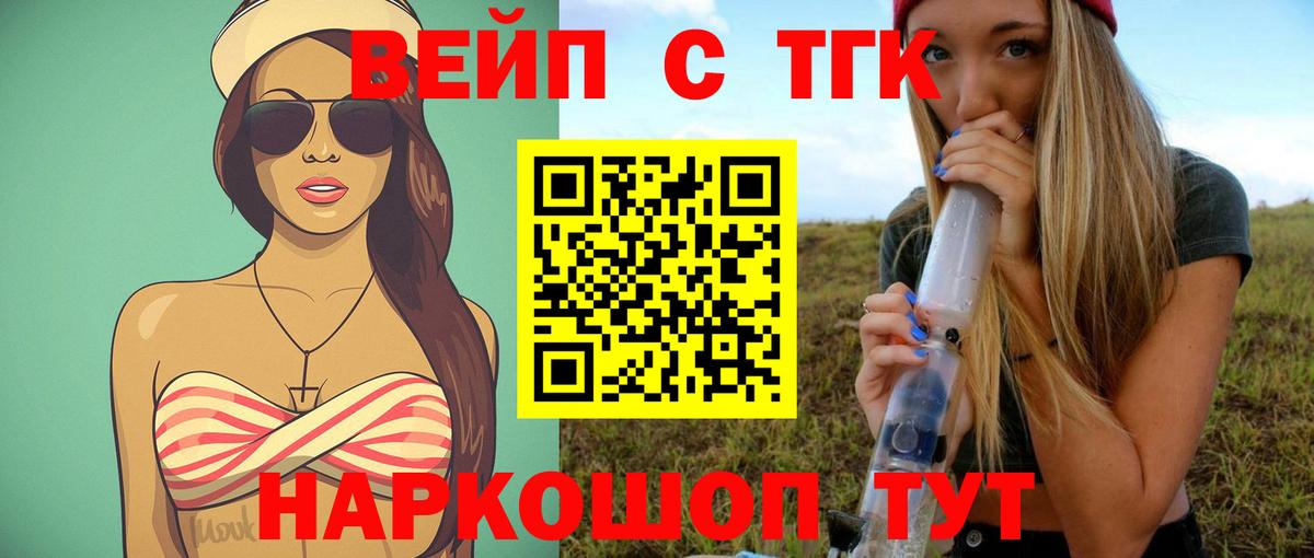 ТГК жижа Бийск