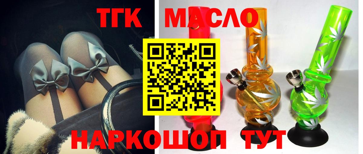 ТГК жижа  Вход с VPN  Бийск 
